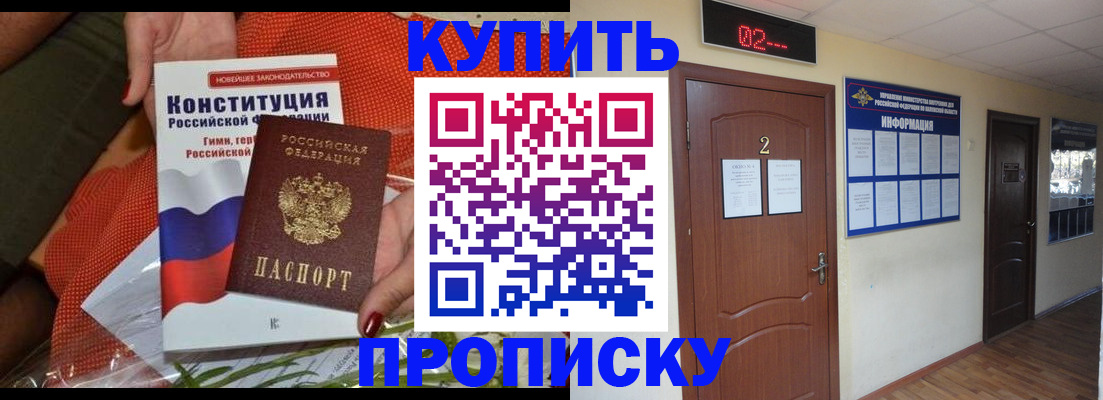 временная регистрация купить в Ярославле