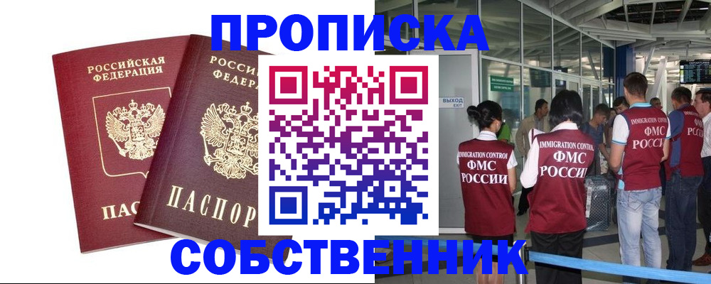 временная регистрация купить в Ярославле