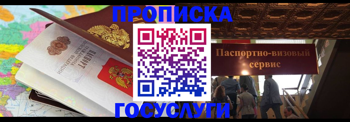прописка для кредита в Ярославле